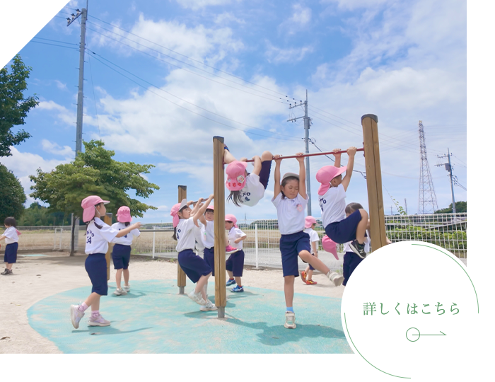 園生活